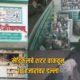 Jalgaon Medical Shop Theft