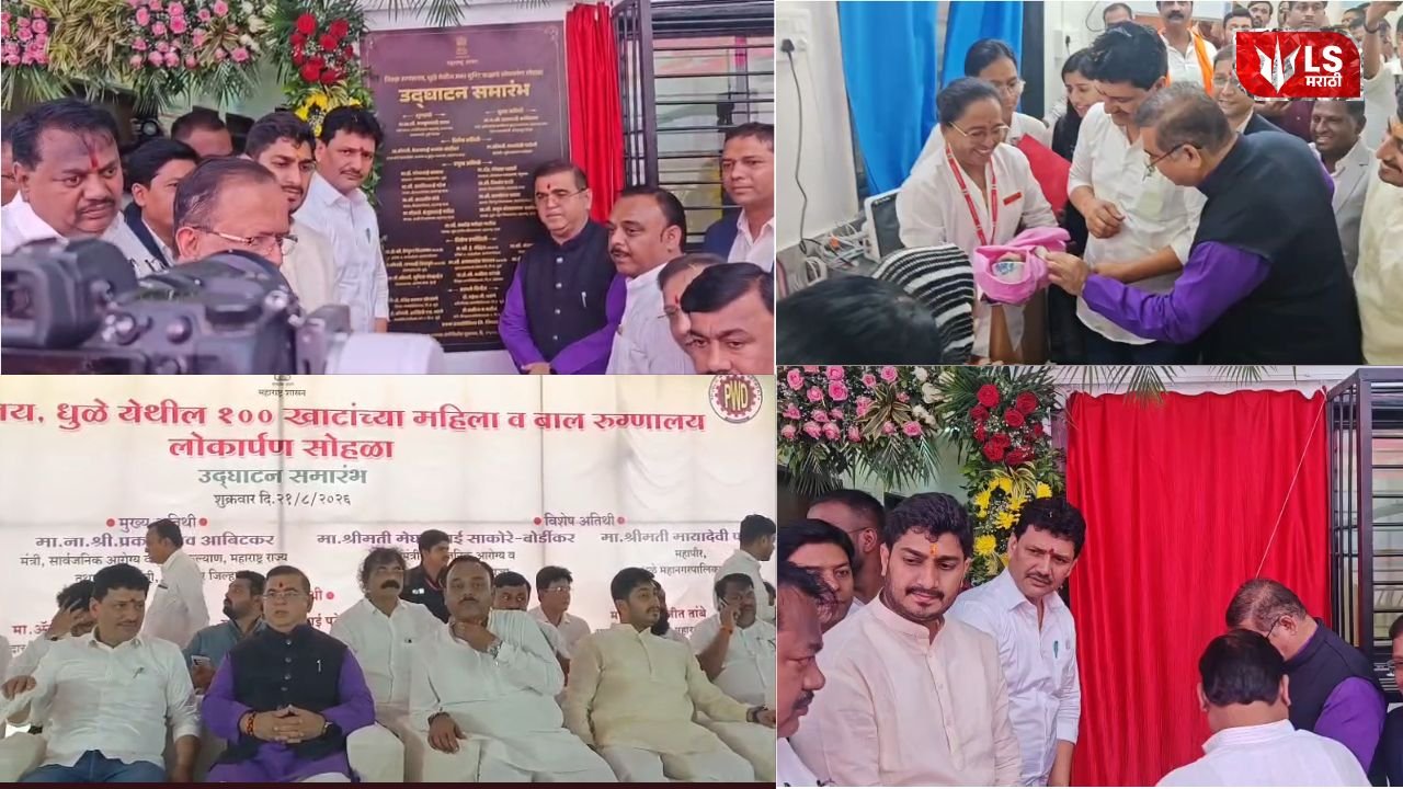 Dhule Cancer Hospital