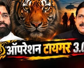 Operation Tiger 3.0