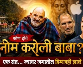 Neem Karoli Baba | Hanuman Ansh