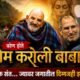 Neem Karoli Baba | Hanuman Ansh