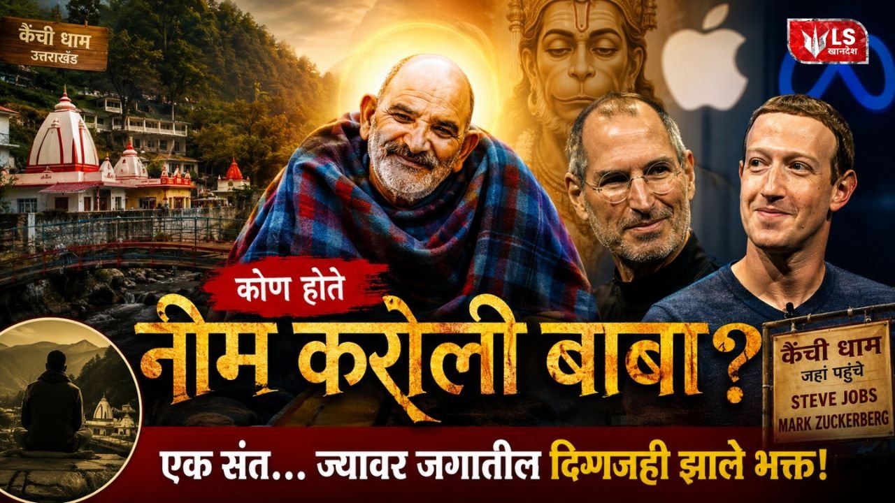 Neem Karoli Baba | Hanuman Ansh