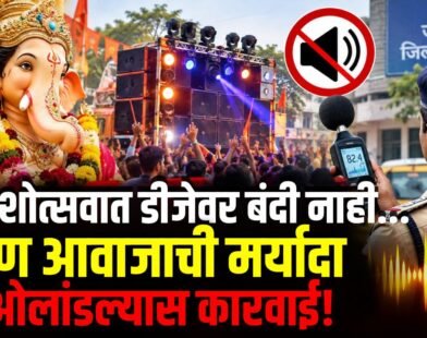 Jalgaon Ganeshotsav 2026