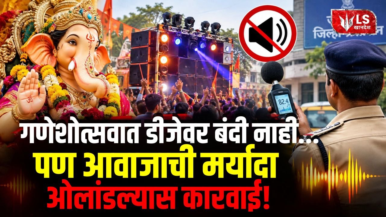 Jalgaon Ganeshotsav 2026