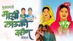 Ladki Bahin August Installment