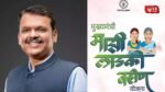 Ladki Bahin Yojana Latest Update