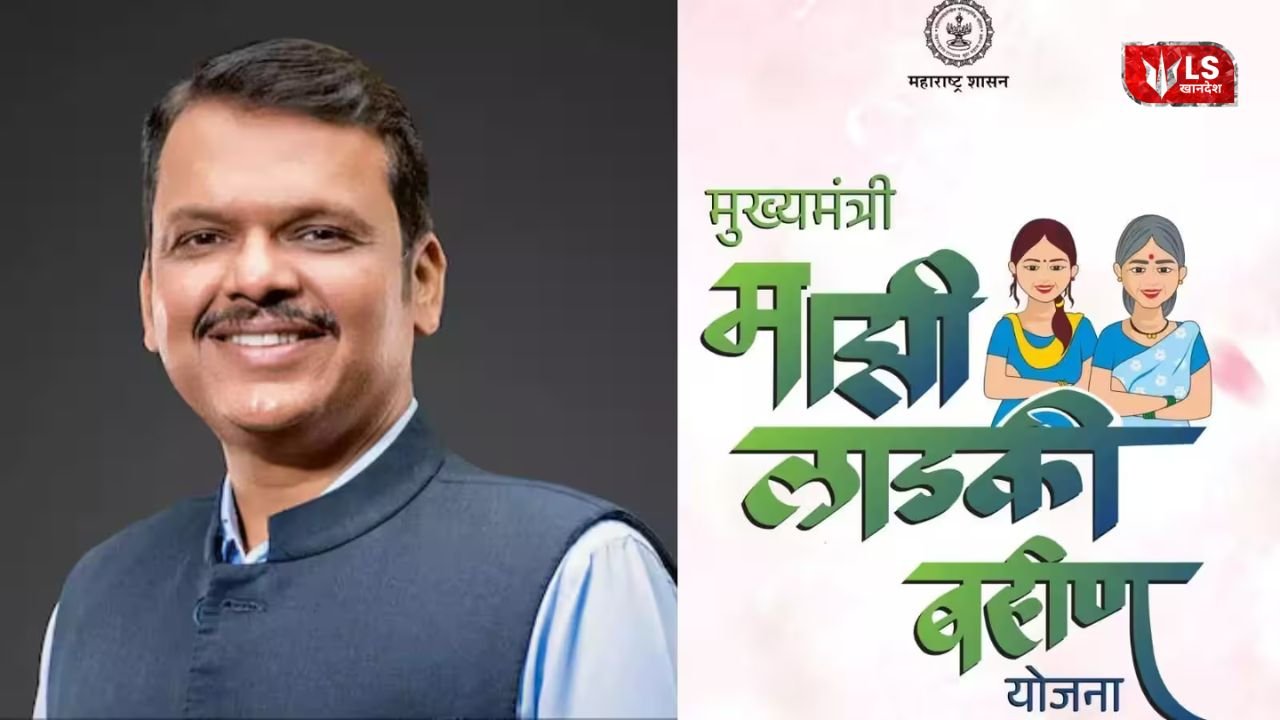 Ladki Bahin Yojana Latest Update