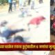 Jalgaon Accident News