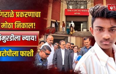 Malegaon Dongrale Case